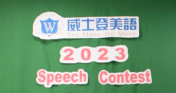 2023 Speech Contest